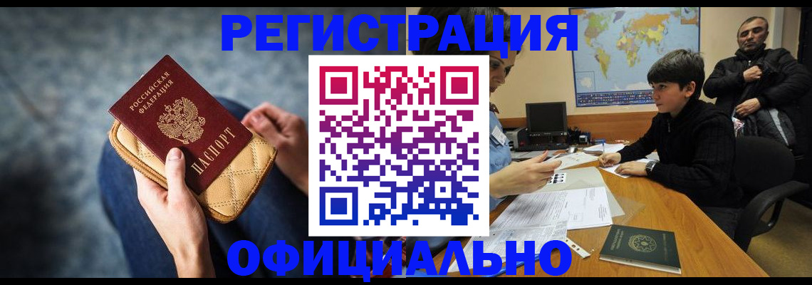 временная регистрация адрес в Полярных Зорях