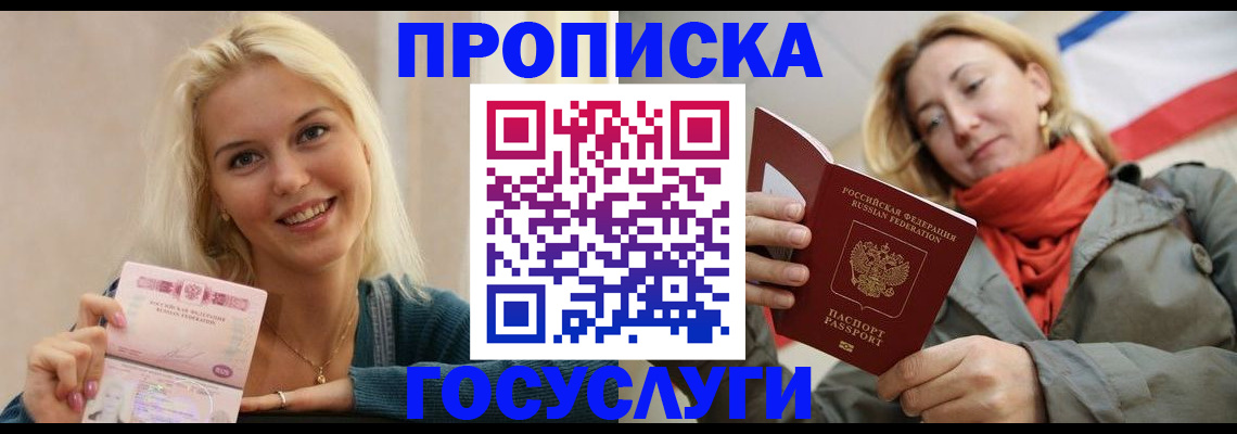 прописка гарантия в Полярных Зорях