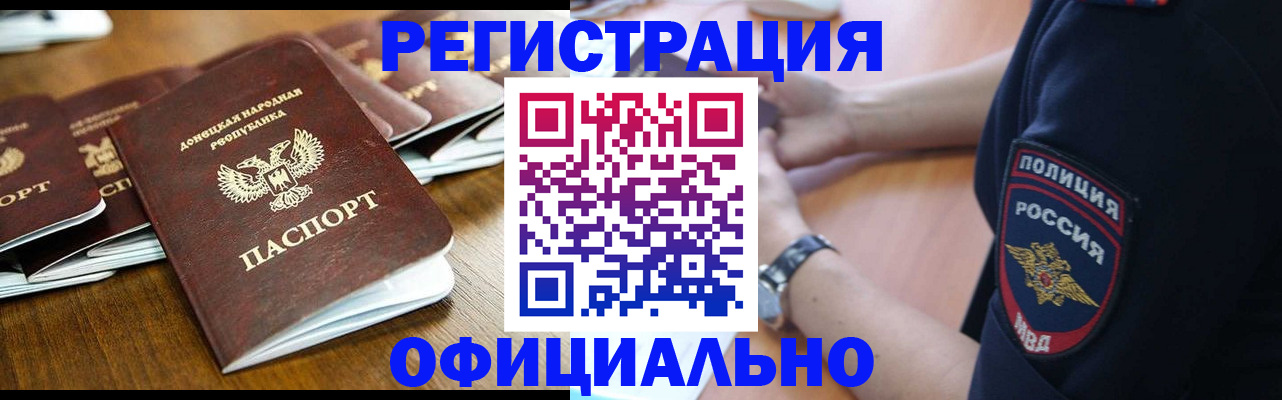 прописка паспорт в Полярных Зорях