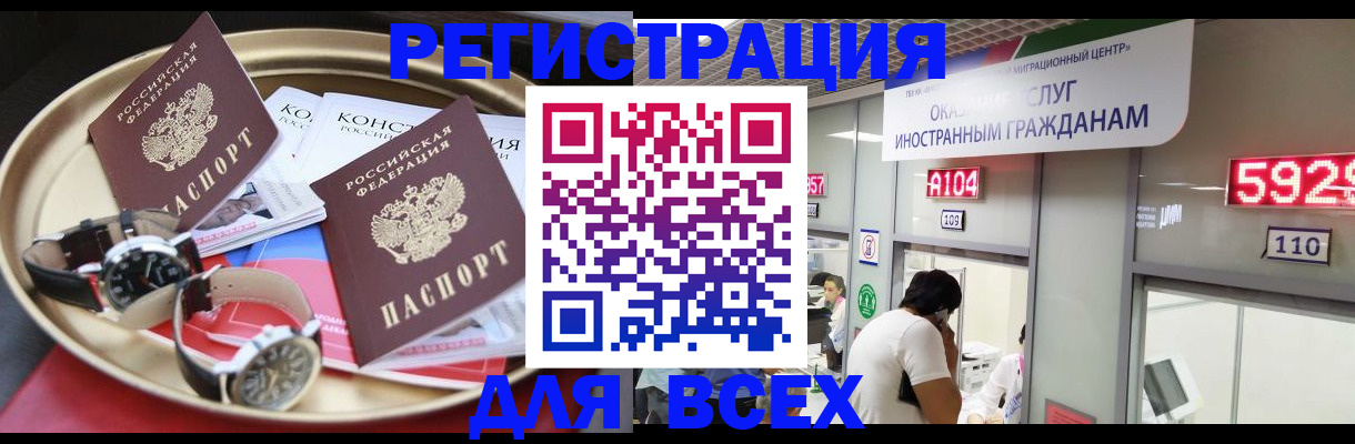 временная прописка в Полярных Зорях