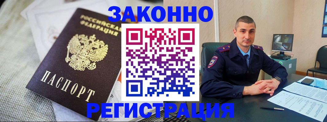 прописка 2025 в Полярных Зорях